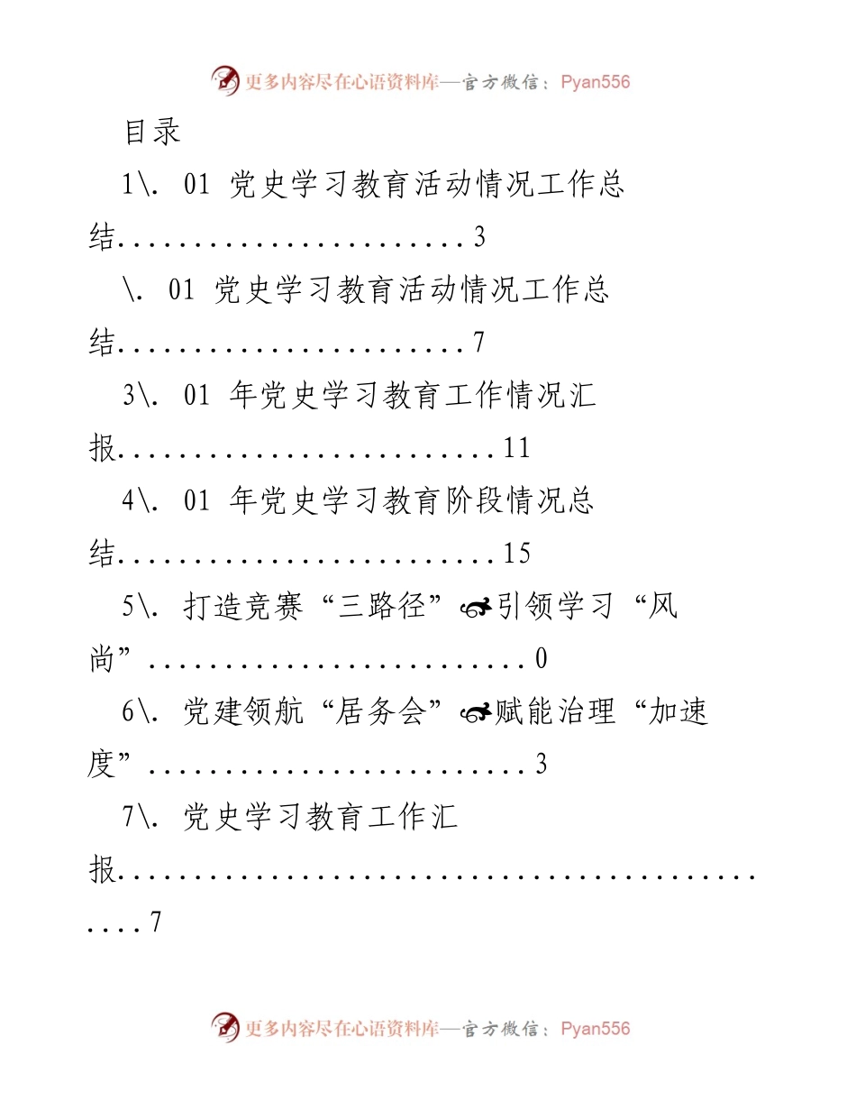 [工作总结] 党史学习教育活动情况总结与汇报.docx_第1页