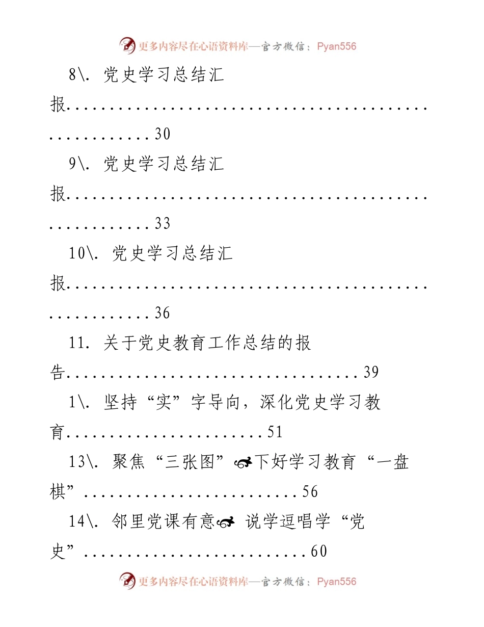 [工作总结] 党史学习教育活动情况总结与汇报.docx_第2页