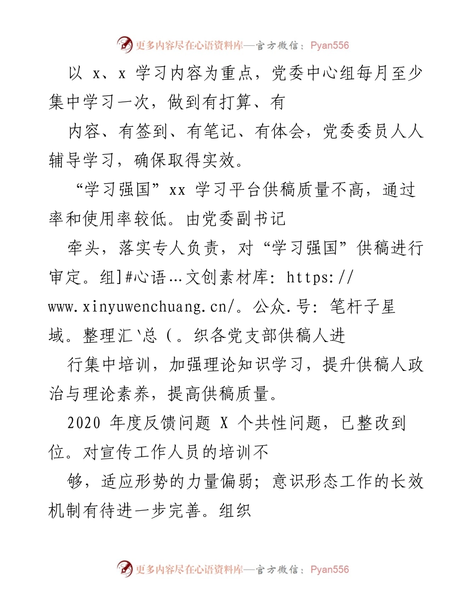 [工作总结] 党委意识形态工作会议 - 2021年度意识形态工作情况汇报.docx_第2页