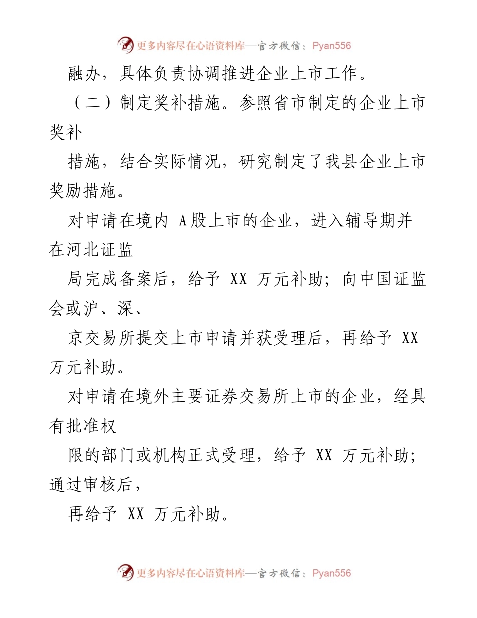 [工作总结] 企业上市工作 - 全县企业上市工作基本情况报告.docx_第2页