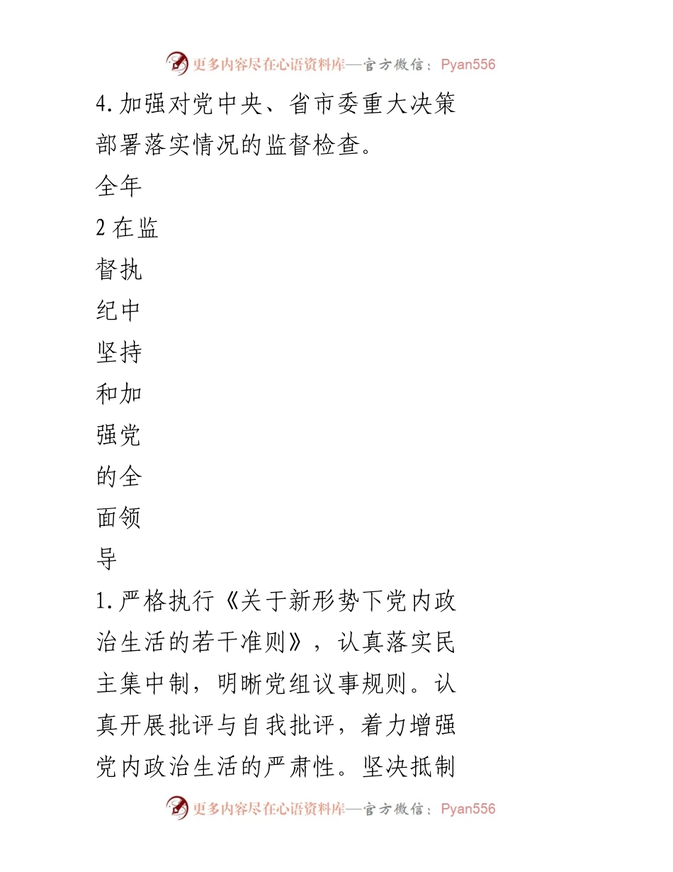 [工作总结] 供销联社直属机关纪委 - 党风廉政建设监督责任清单概述.docx_第2页