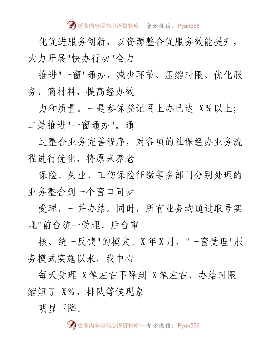 [工作总结] 人力资源社会保障局 - 深化_放管服_改革与优化营商环境工作情况汇报.docx_第2页