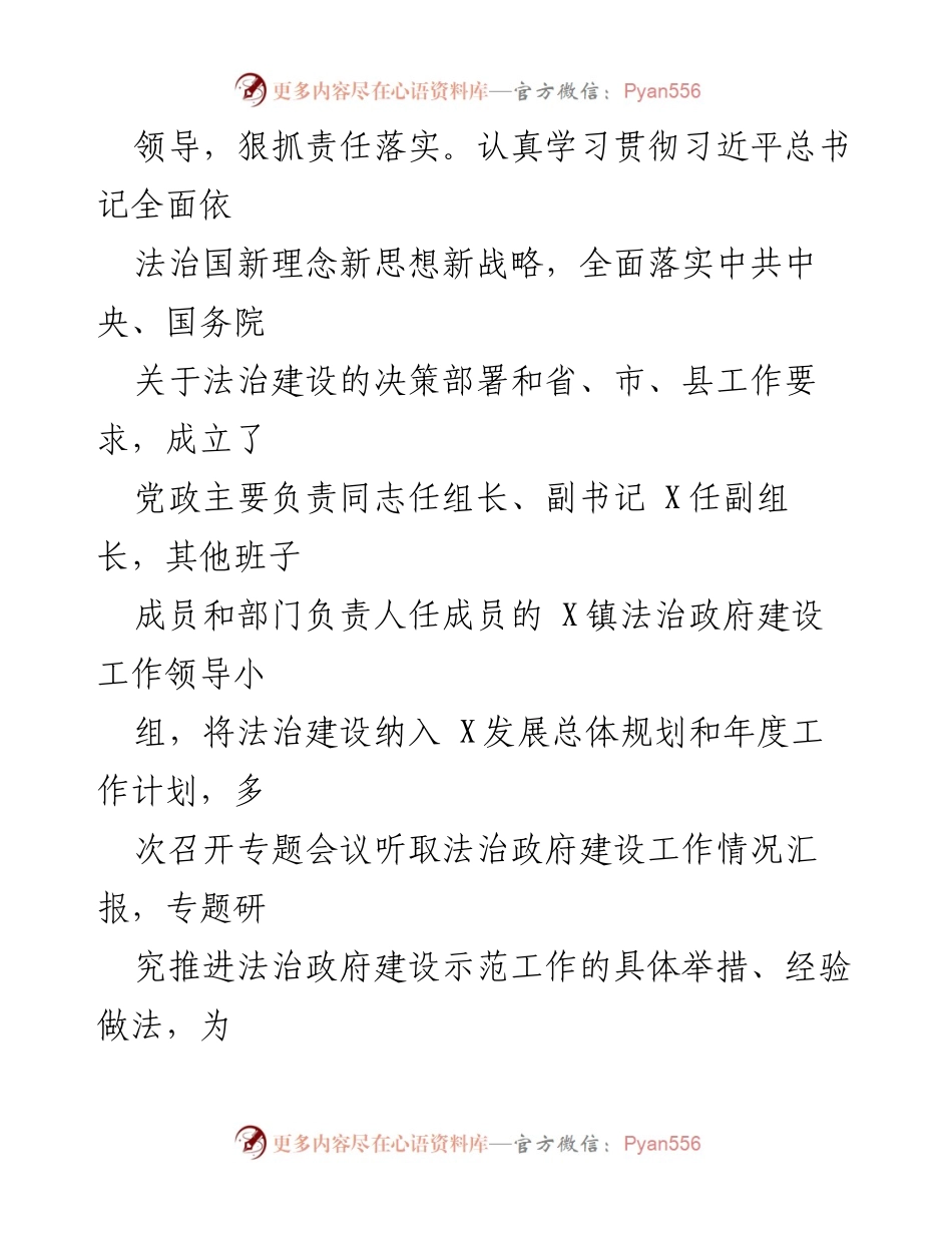 [工作总结] 党委述职 - X镇2023年度法治建设工作总结报告.docx_第2页