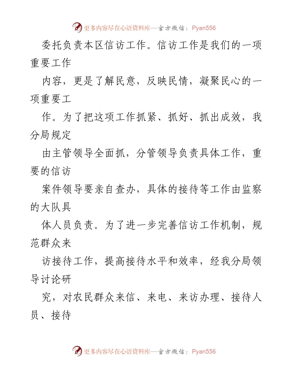 [工作总结] 信访工作 - 信访工作个人总结与提升措施汇编.docx_第2页