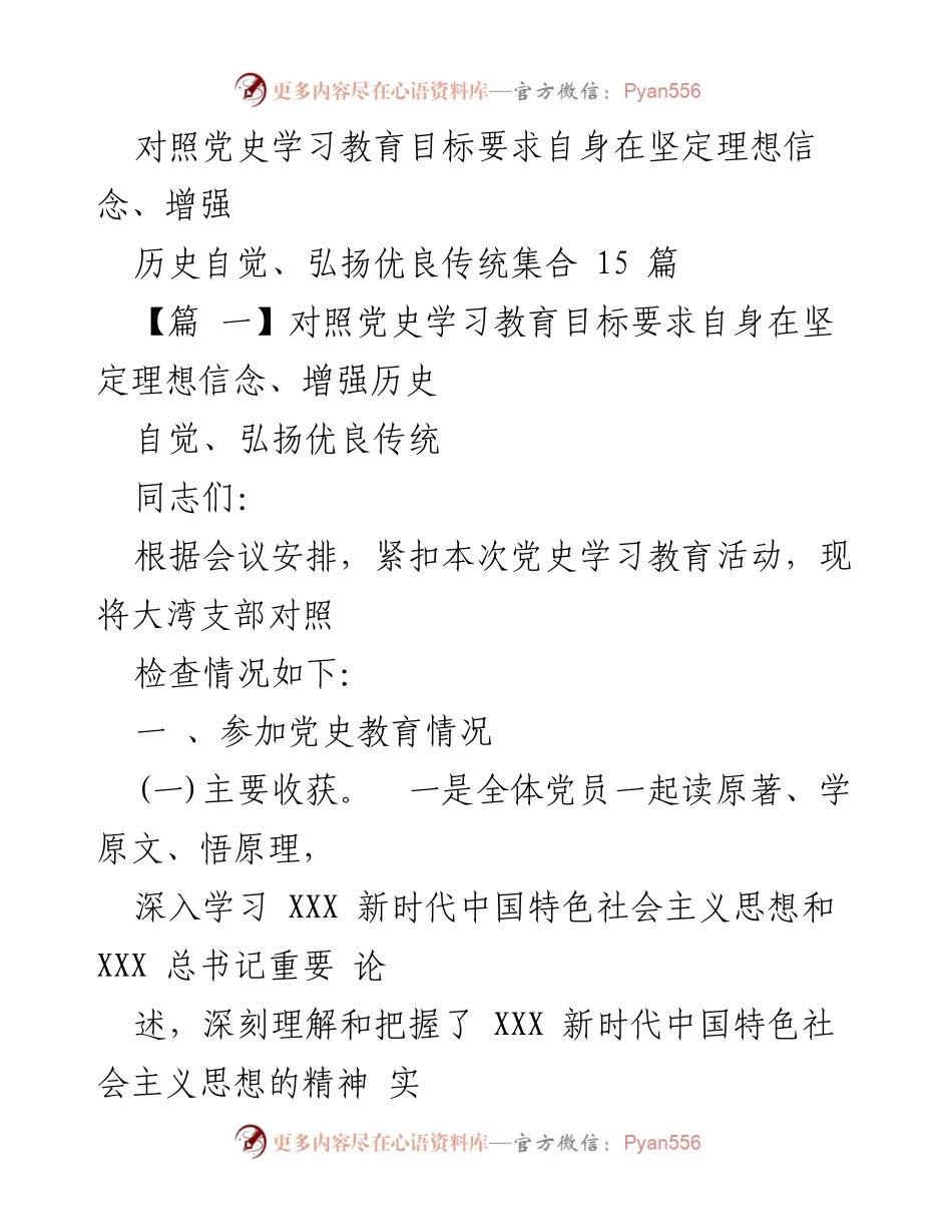 [工作总结] 党史学习教育活动 - 大湾支部党史学习教育活动总结与反思.docx_第1页