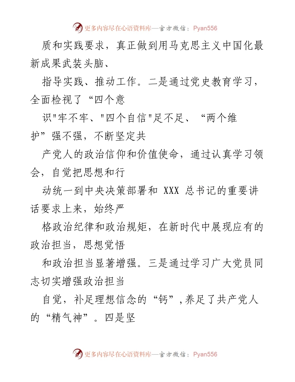 [工作总结] 党史学习教育活动 - 大湾支部党史学习教育活动总结与反思.docx_第2页