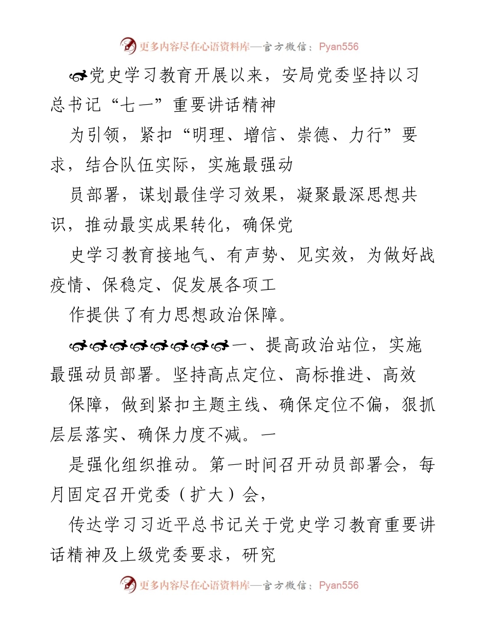 [工作总结] 党史学习教育 - 强化党史学习教育，推动思想政治保障落实.docx_第1页