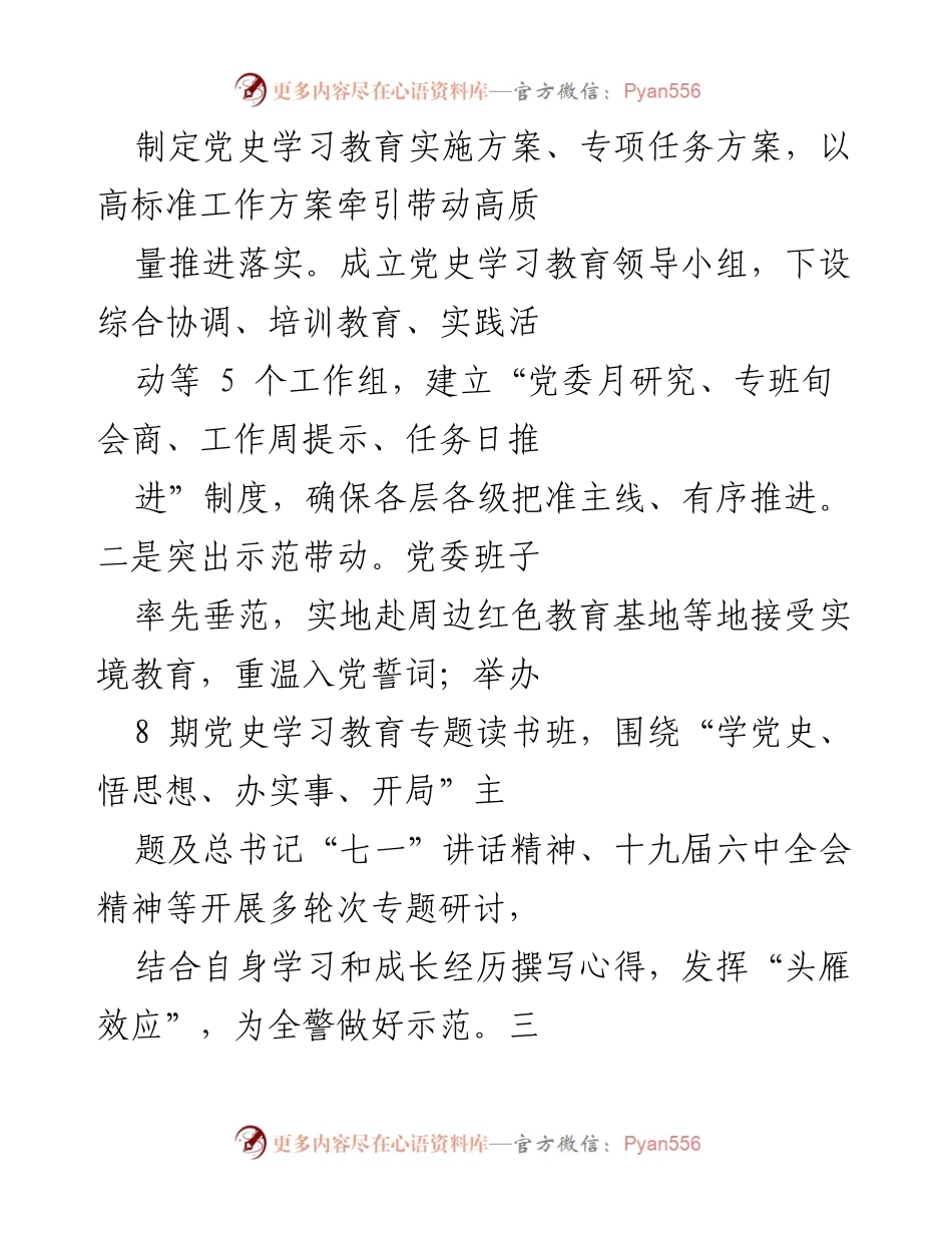 [工作总结] 党史学习教育 - 强化党史学习教育，推动思想政治保障落实.docx_第2页