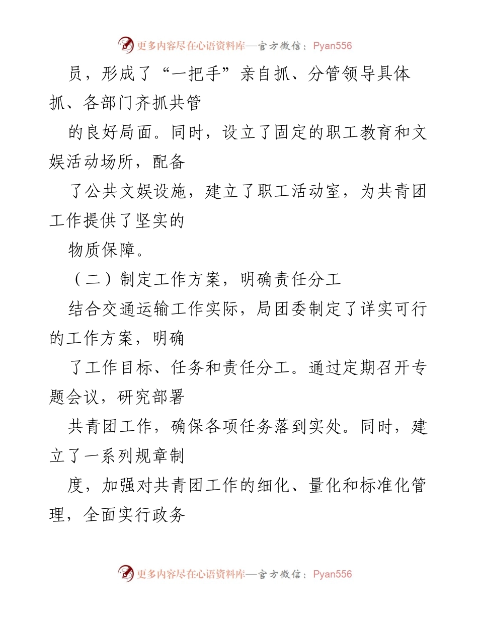 [工作总结] 交通运输局 - X市交通运输局共青团工作情况总结.docx_第2页