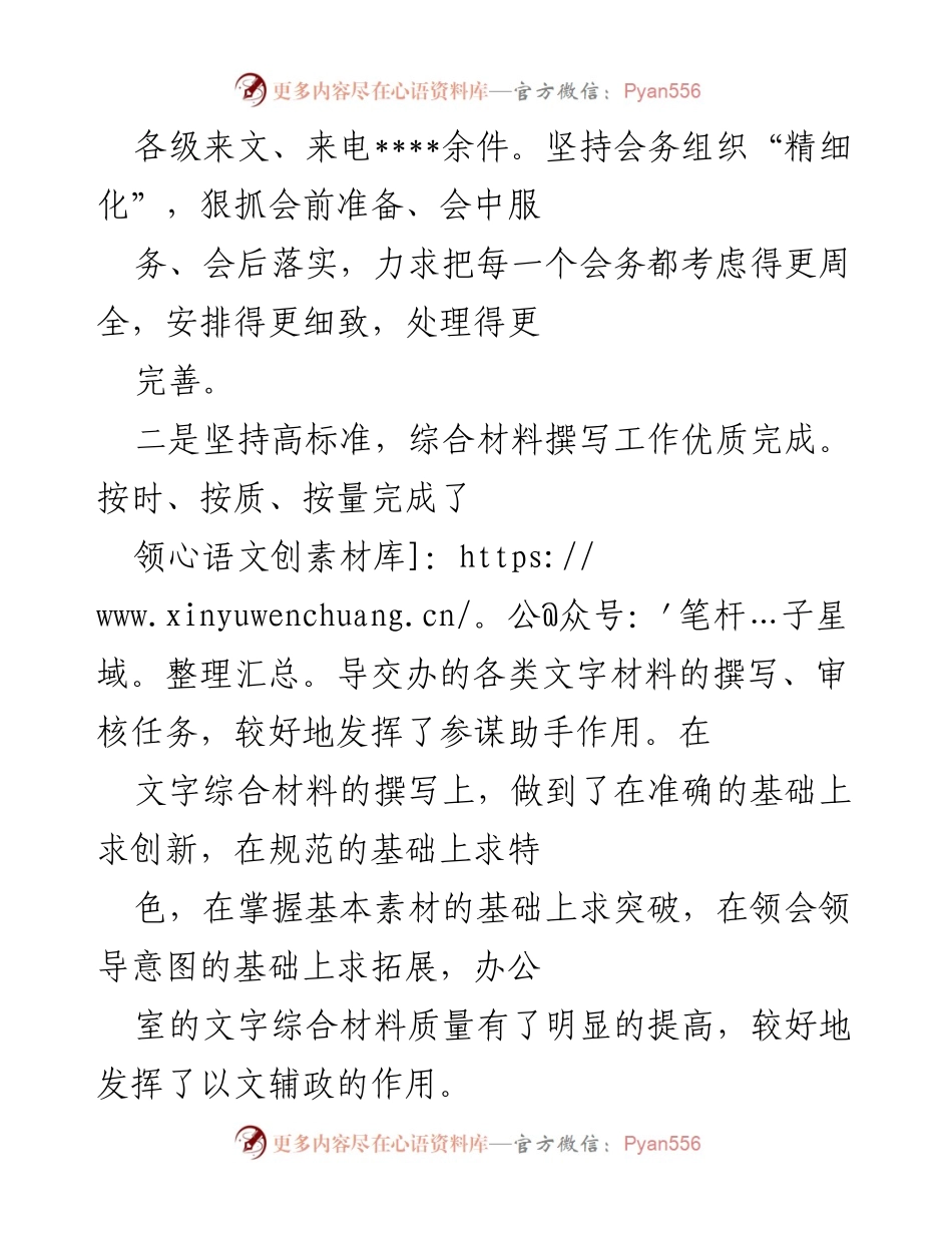 [工作总结] 会议 - 2021年办公室工作总结与2022年工作展望.docx_第2页