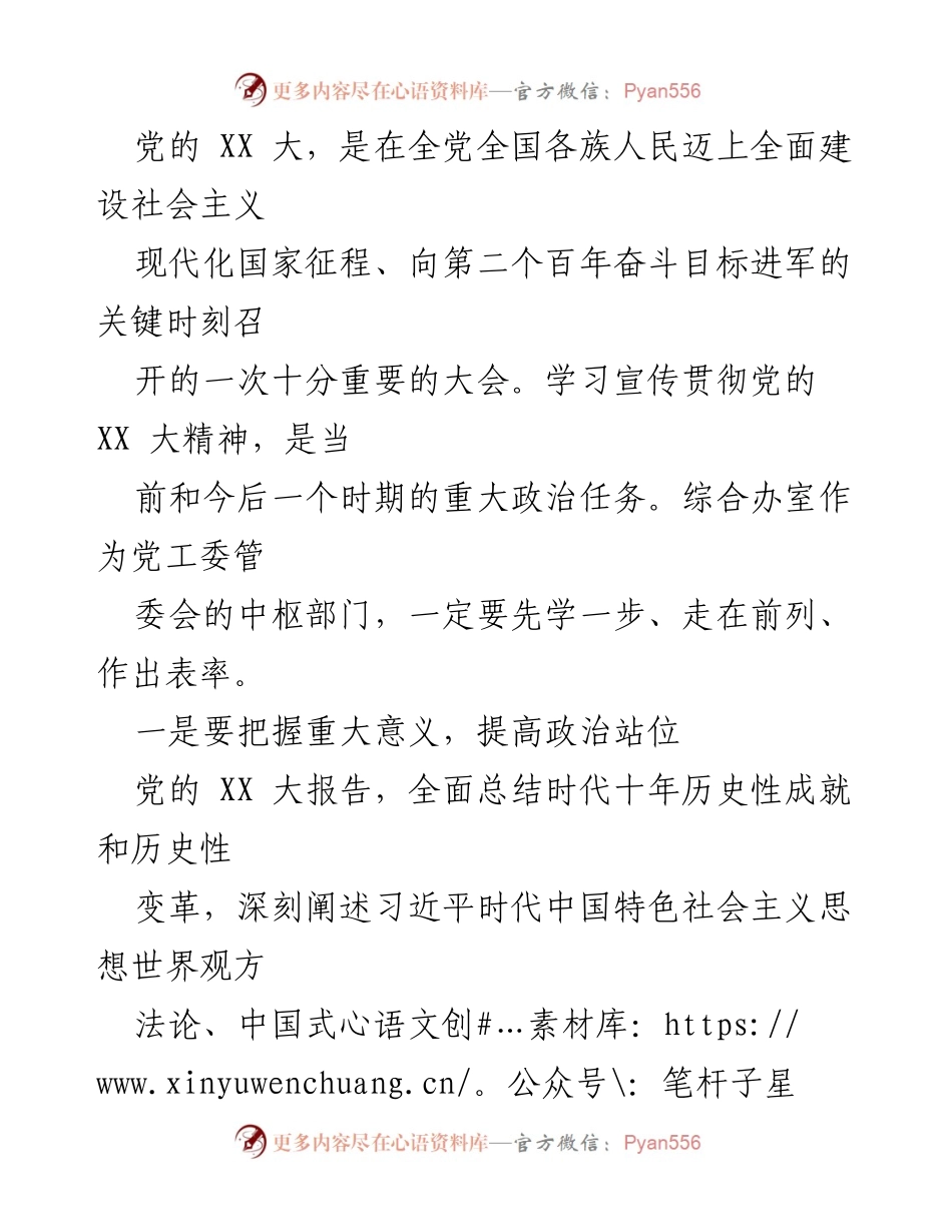 [工作总结] 党工委会议 - 深入学习贯彻党的 XX 大精神的工作总结.docx_第1页