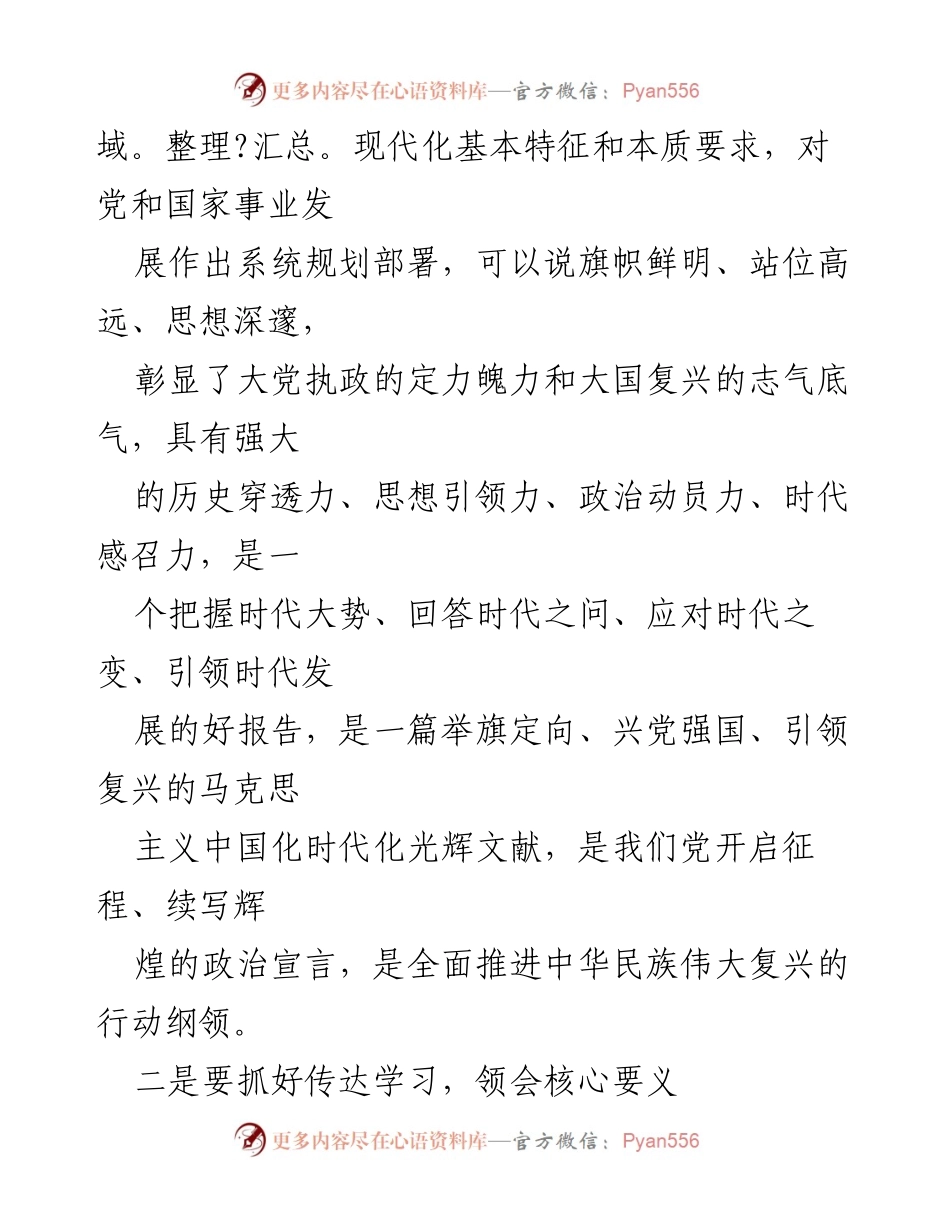 [工作总结] 党工委会议 - 深入学习贯彻党的 XX 大精神的工作总结.docx_第2页
