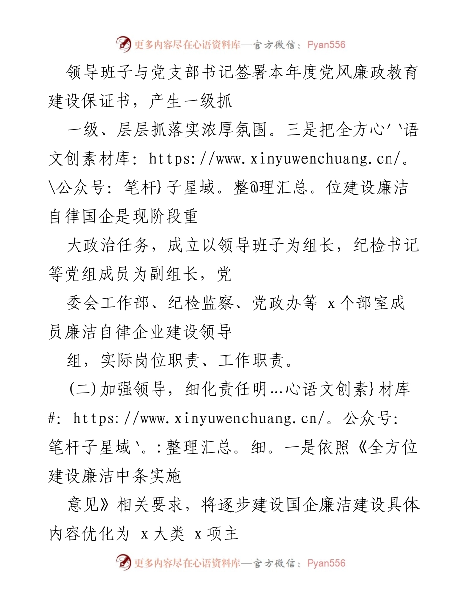 [工作总结] 企业党委 - “清廉国企”活动工作情况总结报告.docx_第2页