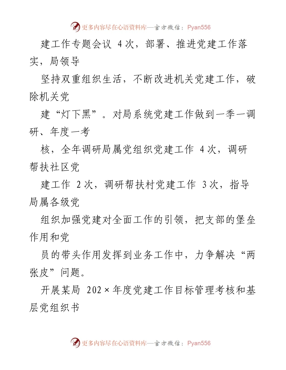 [工作总结] 党建工作 - 2022年某局党建工作总结报告.docx_第2页
