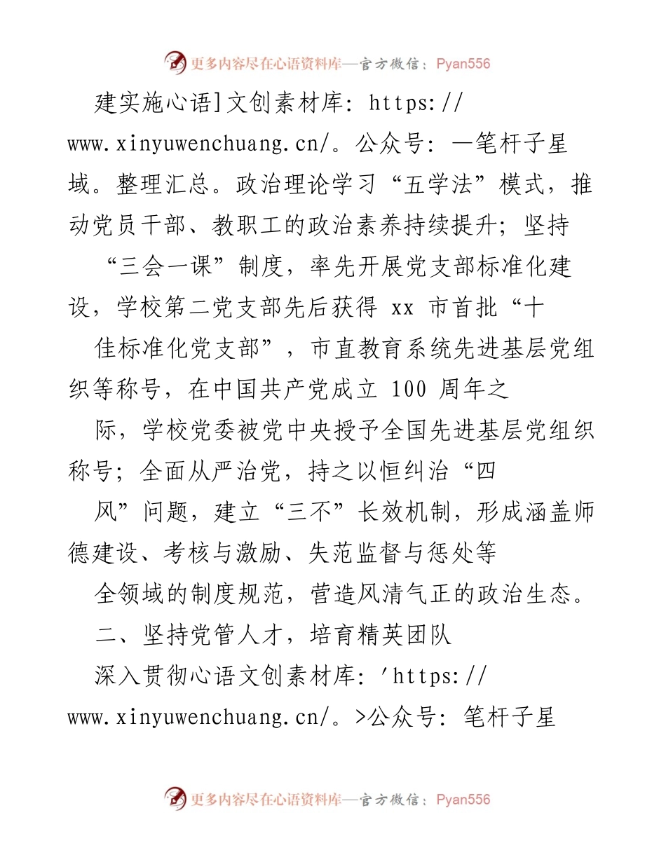 [工作总结] 党建工作 - 党建引领学校高质量发展的实践与成效.docx_第2页