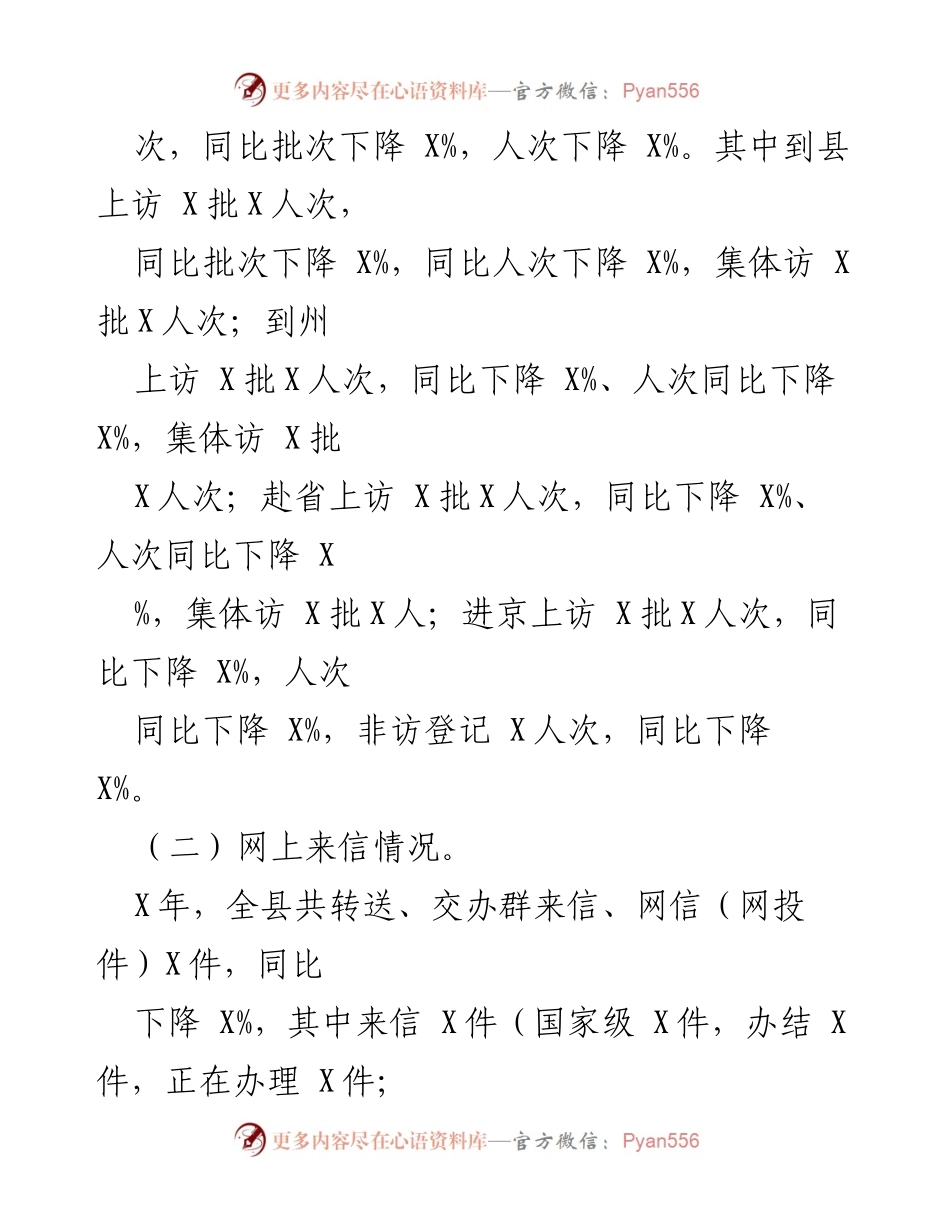 [工作总结] 信访工作 - 县X年信访工作总结报告.docx_第2页