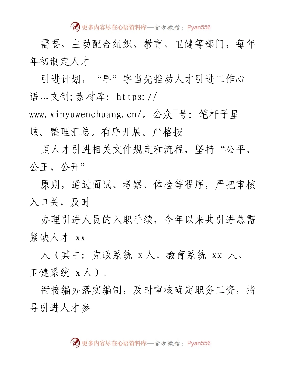 [工作总结] 人社局 - 2024年人才工作总结与成效分析.docx_第2页