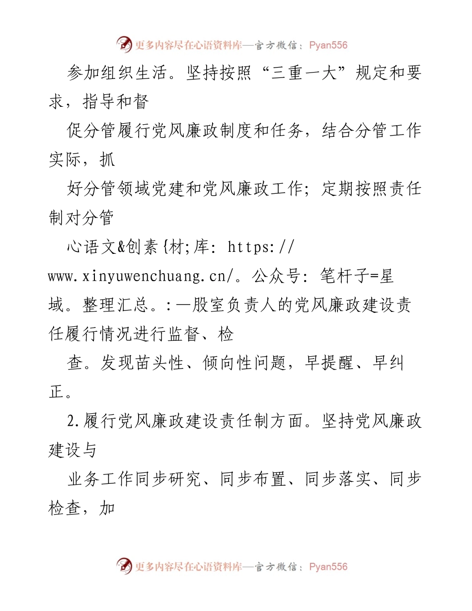 [工作总结] 党建工作 - 2022年上半年履行“一岗双责”情况汇报.docx_第2页