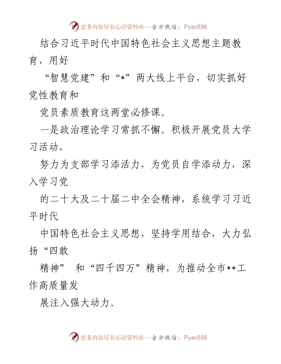 [工作总结] 党建工作会议 - 2024年上半年机关党建工作总结报告_1.docx_第2页