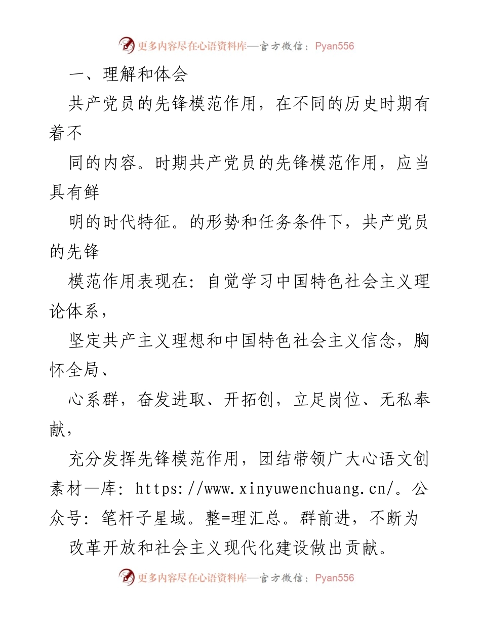 [工作总结] 党员先锋模范作用 - 党员先锋模范作用发挥中的问题与整改措施.docx_第2页