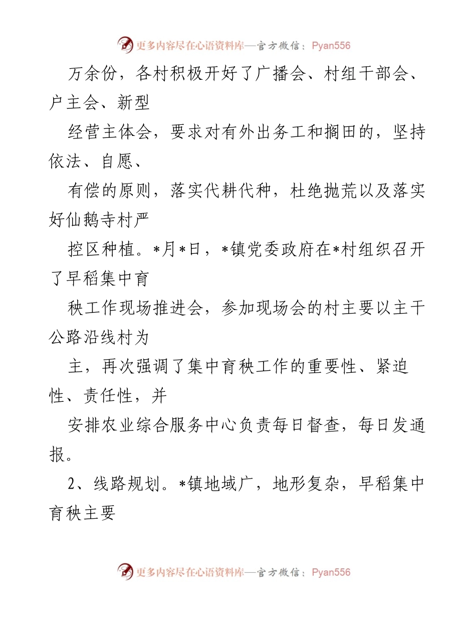 [工作总结] 乡镇粮食生产 - 2022年_镇粮食生产工作进展汇报.docx_第2页