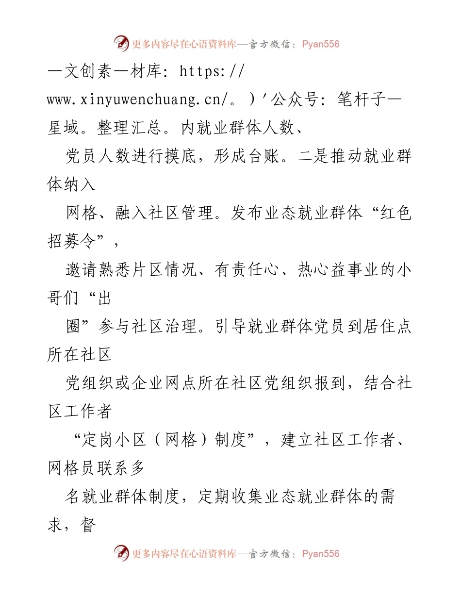 [工作总结] 党建工作 - __街道业态就业群体党建工作提质增效汇报.docx_第2页
