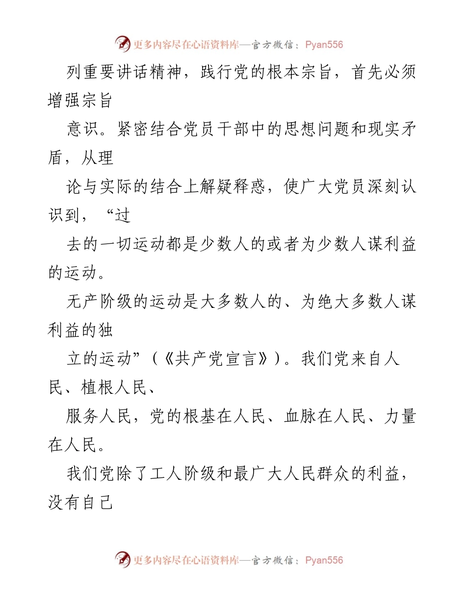 [工作总结] 党员服务 - 党员联系服务群众问题与整改措施总结.docx_第2页