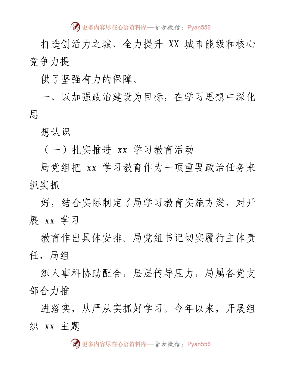 [工作总结] 党建工作 - 2021年区绿化和市容管理局党建工作总结.docx_第2页