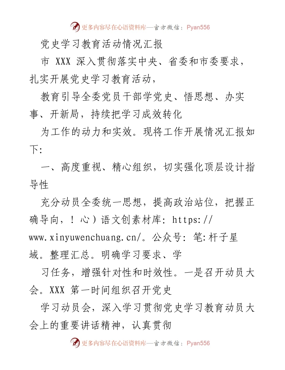 [工作总结] 党史学习教育活动 - 党史学习教育活动开展情况汇报.docx_第1页