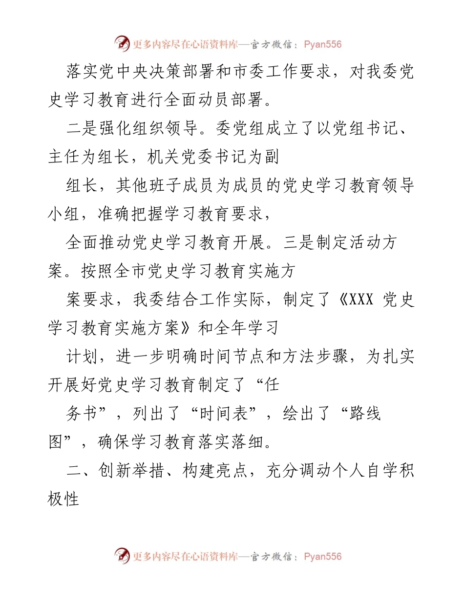 [工作总结] 党史学习教育活动 - 党史学习教育活动开展情况汇报.docx_第2页