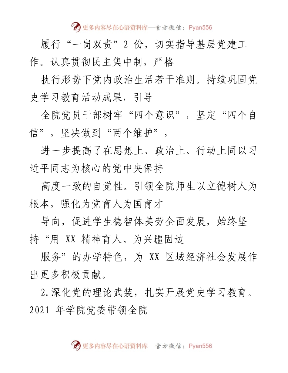 [工作总结] 党建工作 - 2021年学院党建工作自查情况报告.docx_第2页