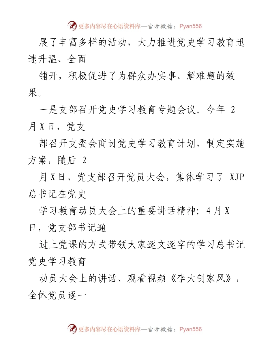 [工作总结] 党史学习教育 - XX公司党支部党史学习教育阶段性工作情况总结报告.docx_第2页