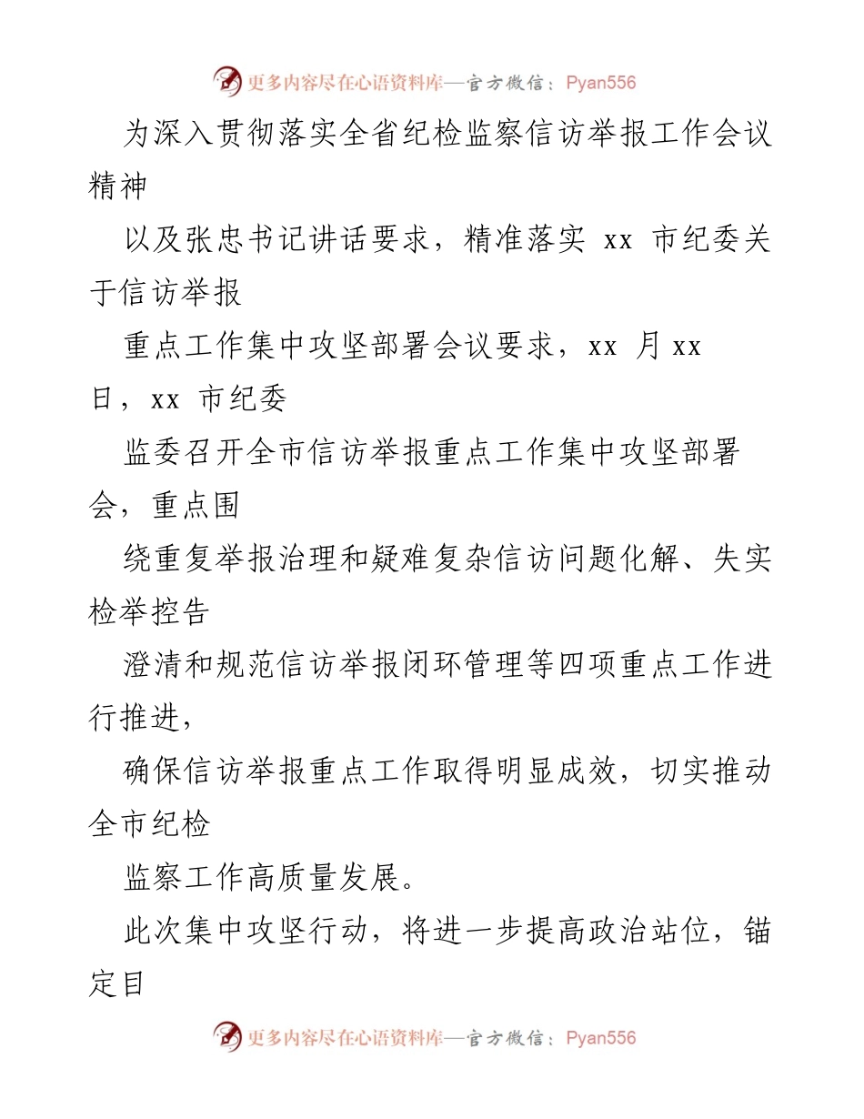 [工作总结] 信访工作会议 - 推进信访工作的经验交流与实践总结.docx_第2页