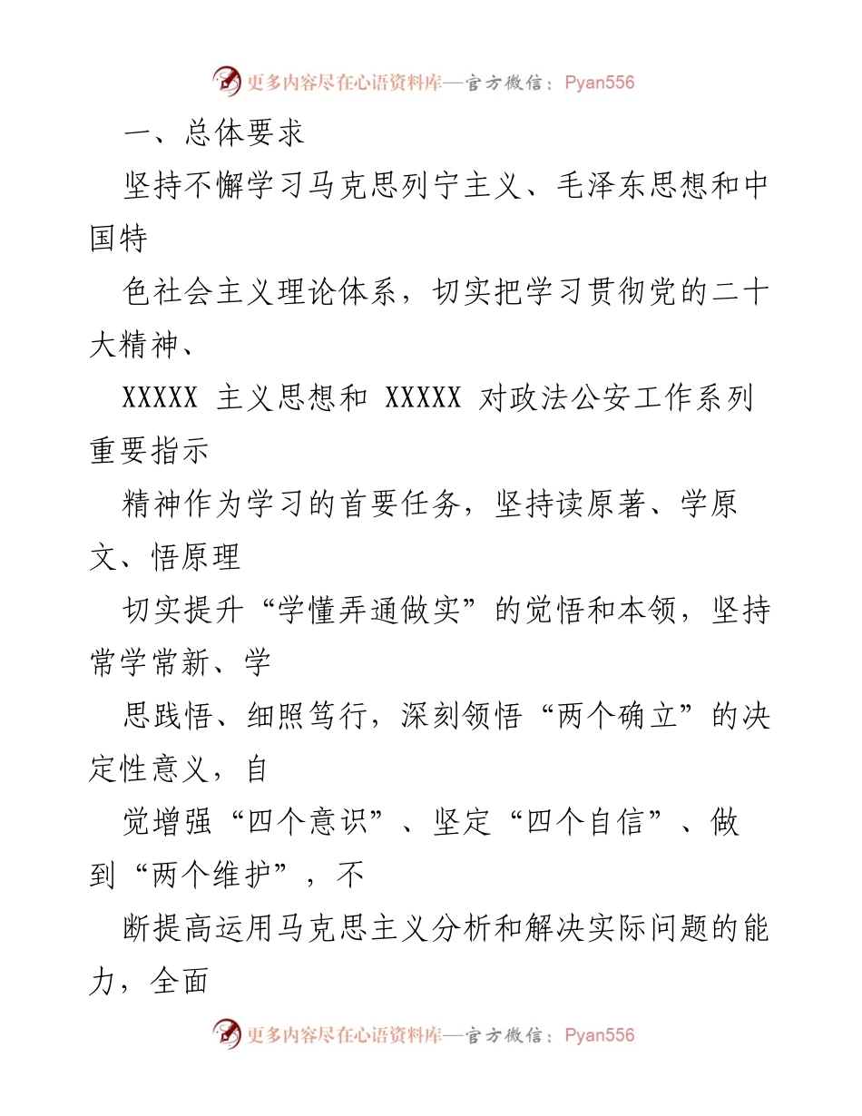 [工作总结] 党委理论学习 - 2023年党委（党组）理论学习中心组学习计划汇编.docx_第2页