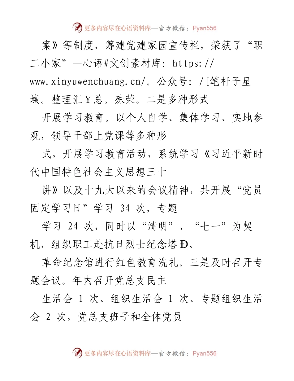 [工作总结] 党建工作会议 - 2022年市x局党建工作总结与成效分析.docx_第2页