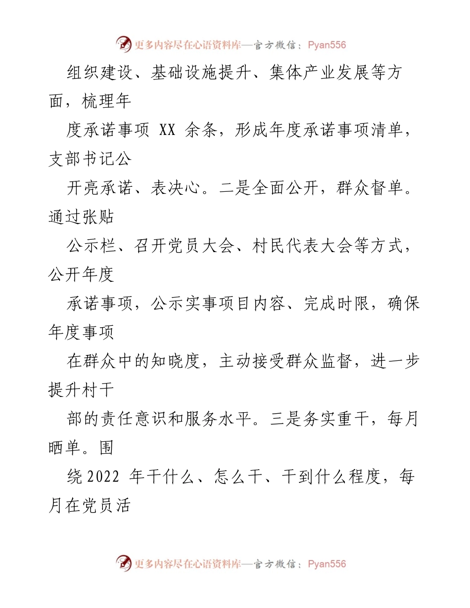 [工作总结] 党建工作 - XX 镇党建工作总结与成效分析.docx_第2页