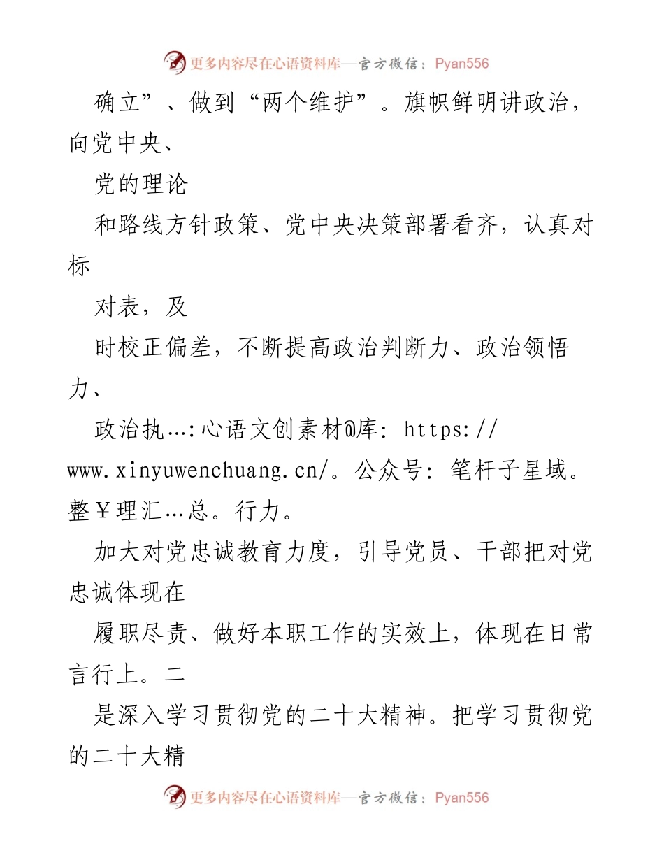 [工作总结] 党建工作 - 2023年上半年党建工作总结及下半年工作计划_11.docx_第2页