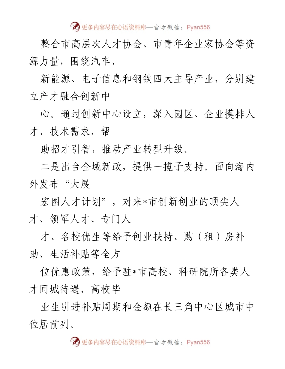 [工作总结] 人才工作经验分享 - 打造精准引才模式，推动产才融合新局面.docx_第2页