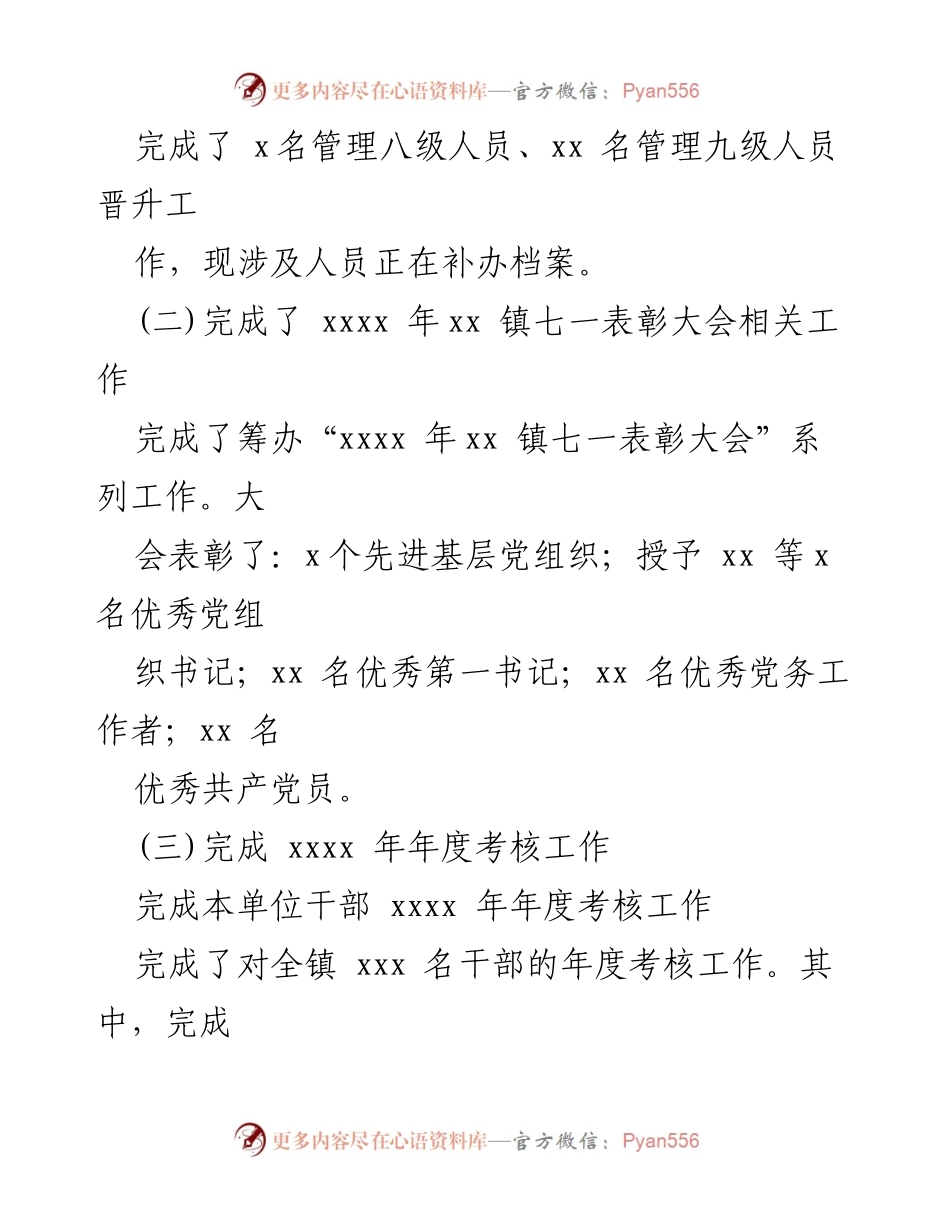 [工作总结] 党建工作 - 2022年党建工作总结汇编_6.docx_第2页