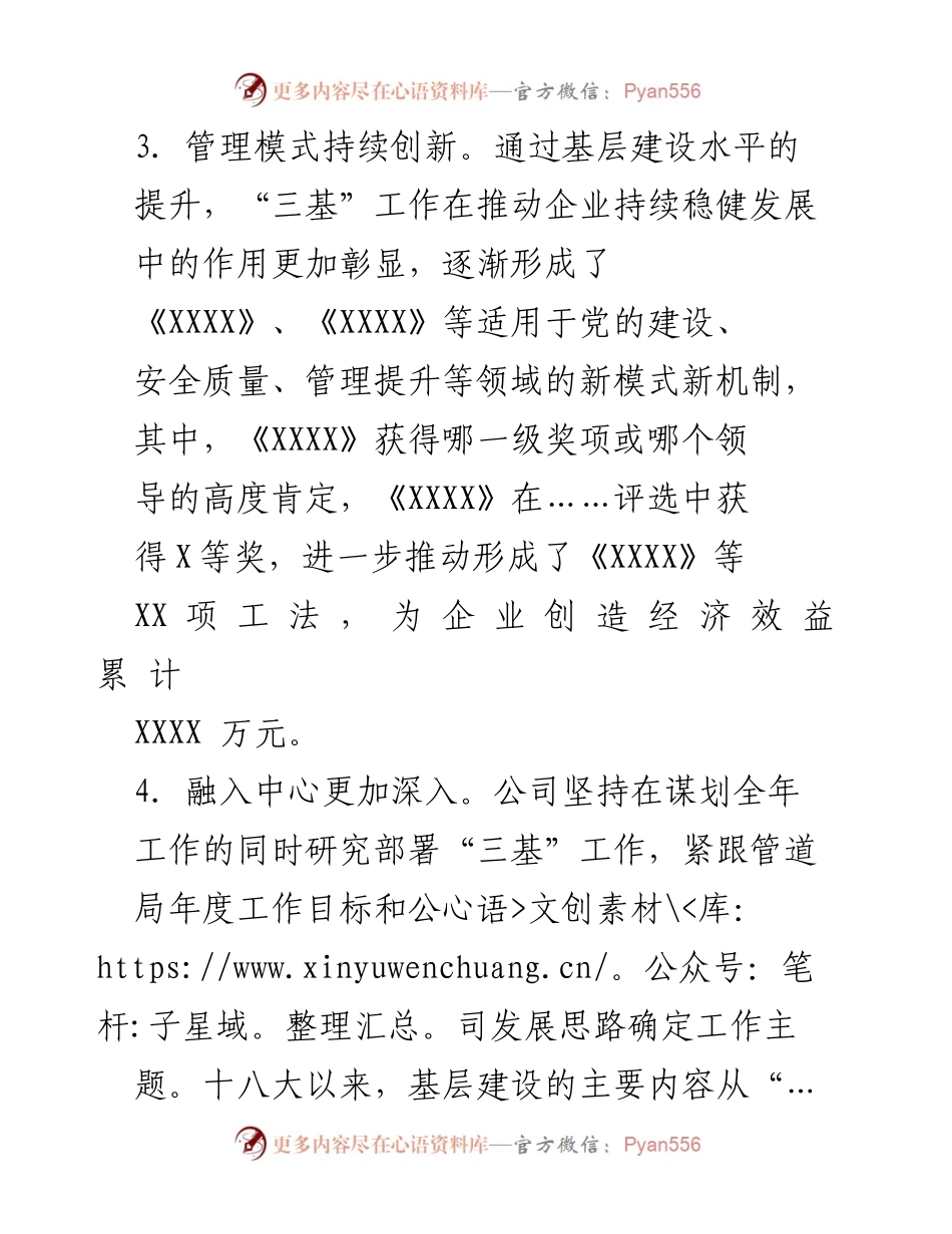 [工作总结] 企业管理 - 基层建设与“三基”工作创新成效总结.docx_第1页