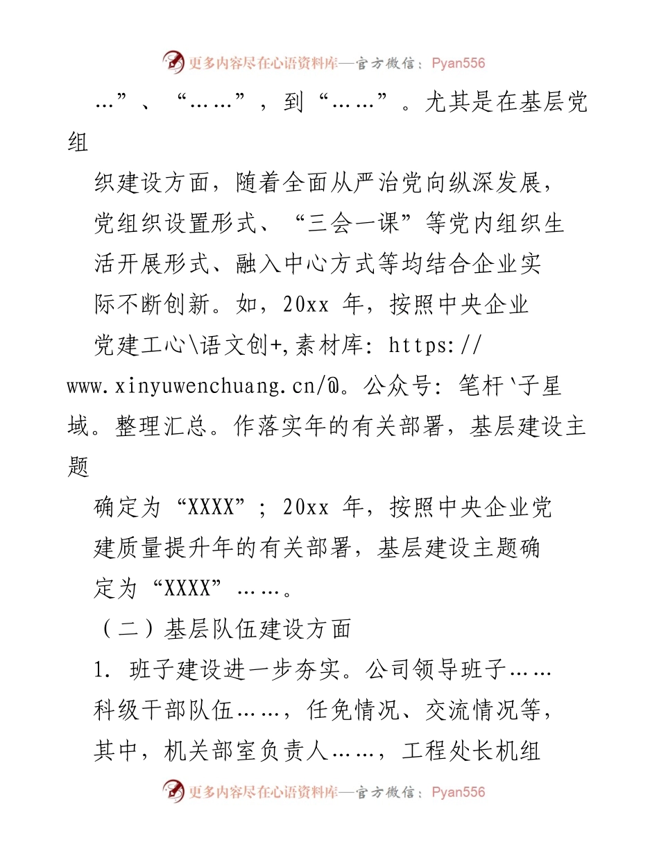 [工作总结] 企业管理 - 基层建设与“三基”工作创新成效总结.docx_第2页