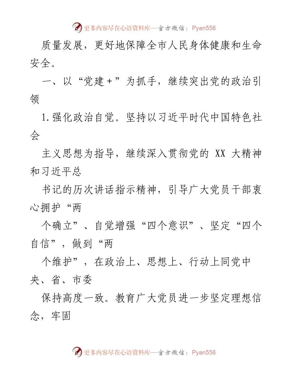 [工作总结] 党建工作会议 - 2023年市紧急救援中心党建工作要点总结.docx_第2页