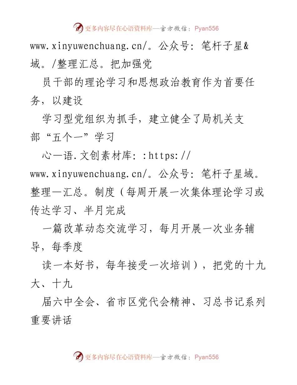 [工作总结] 党建工作 - 2022年上半年党建工作总结_2.docx_第2页