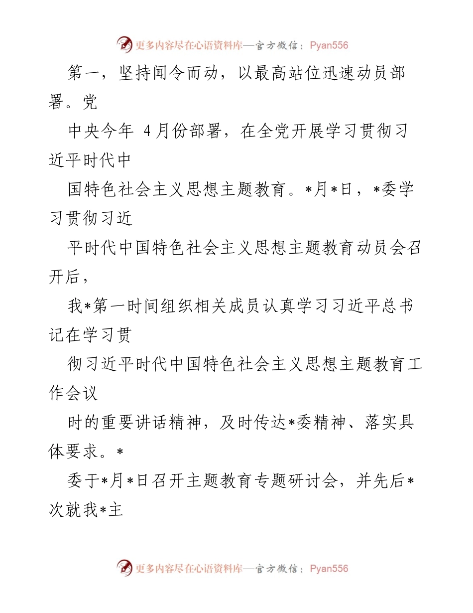 [工作总结] 党委（党组）主题教育阶段性汇报 - 主题教育实施情况总结报告.docx_第2页