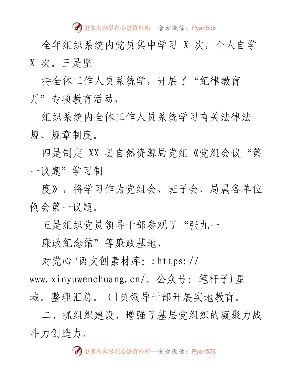 [工作总结] 党建工作 - 2022年度全面从严治党工作总结_1.docx_第2页