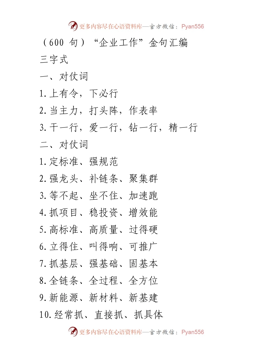 [工作总结] 企业管理 - 企业工作金句汇编.docx_第1页
