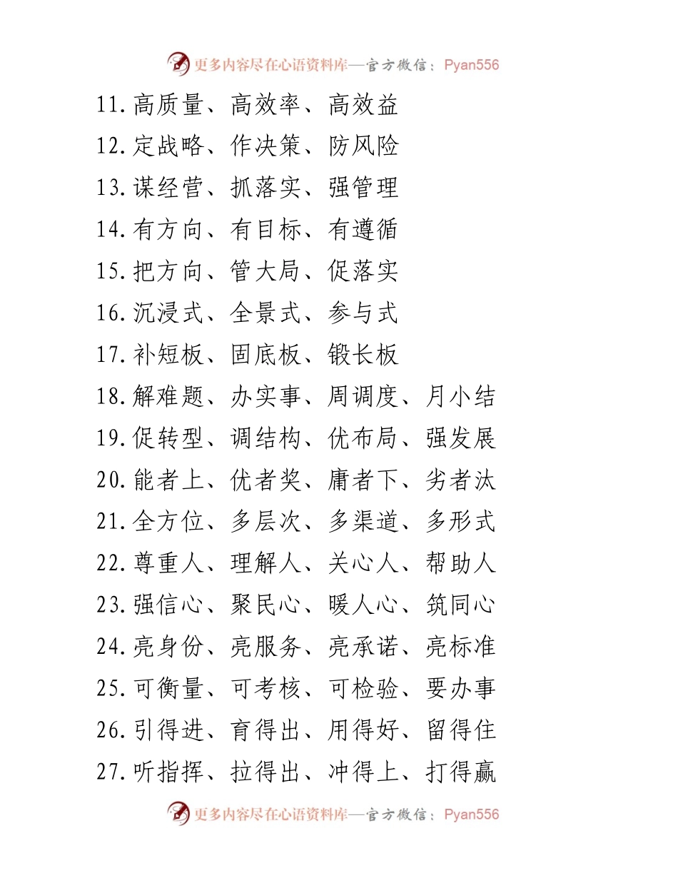 [工作总结] 企业管理 - 企业工作金句汇编.docx_第2页