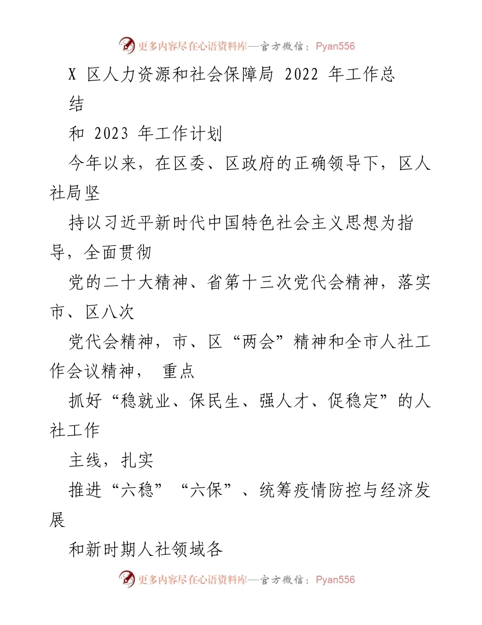 [工作总结] 人力资源和社会保障局 - 2022年人社局工作总结与2023年工作计划.docx_第1页
