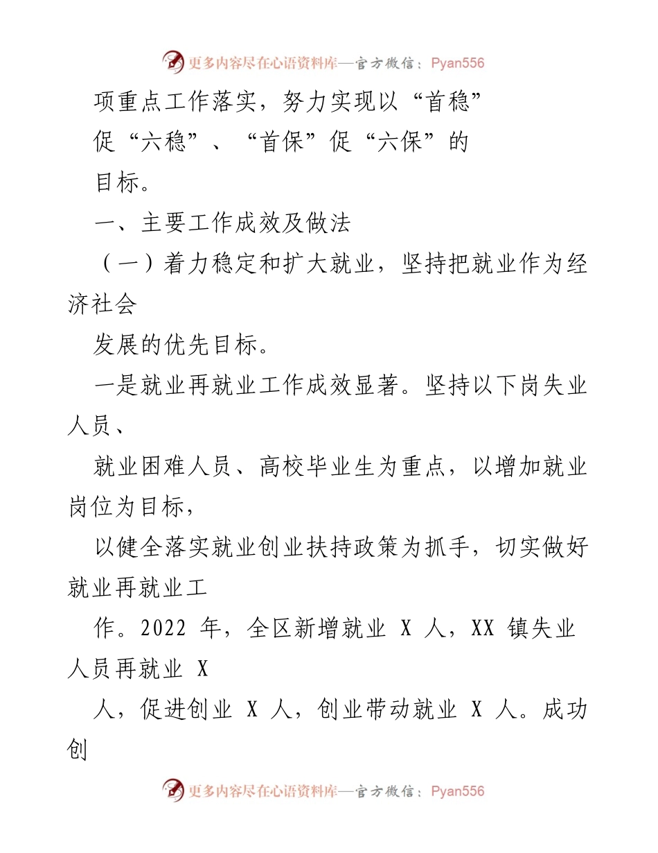 [工作总结] 人力资源和社会保障局 - 2022年人社局工作总结与2023年工作计划.docx_第2页