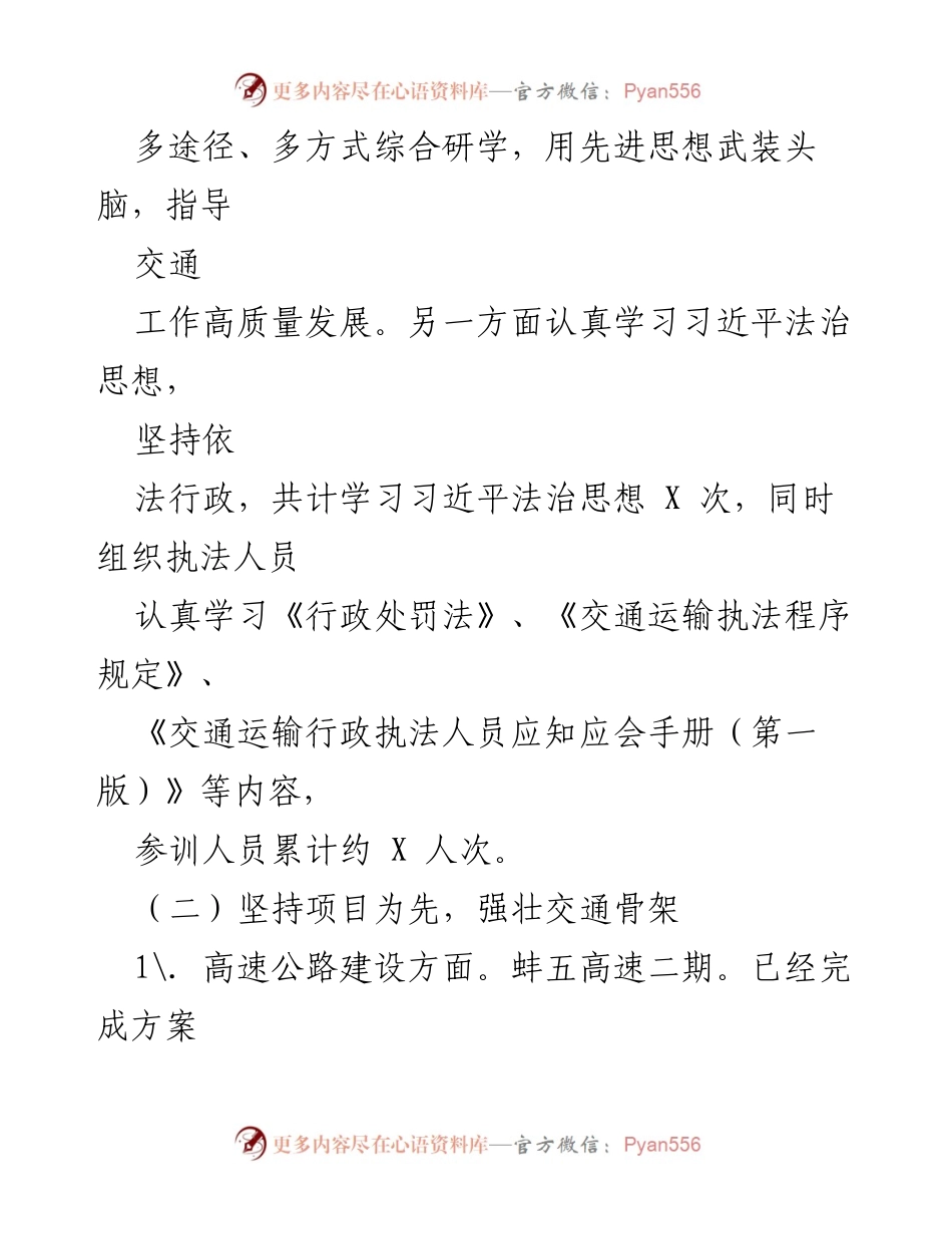 [工作总结] 交通局 - 2023年上半年工作总结及下半年工作计划.docx_第2页